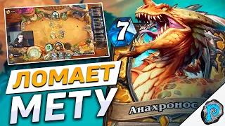 🐲 ЭТОТ ПАЛАДИН ЛОМАЕТ МЕТУ! | Hearthstone - Марш Короля Лича