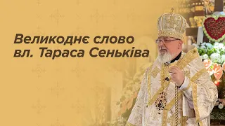 Великоднє слово вл. Тараса Сеньківа Єпарха Стрийського
