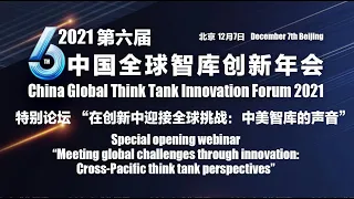 Special opening webinar of 2021 China Global Think Tank Innovation Forum