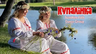 Купалiнка ( Sunshine Folk Dance Group)