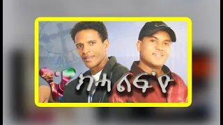 Eritrean HD Love Music By Mussie (ግደፍዮ ናብራ ስግር)Gdefyo Nabera Seger