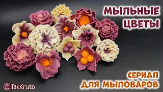 Как сделать цветы из мыла - Мыловарение и флористика от ТакКруто - Мыльные букеты