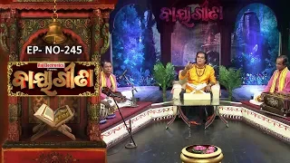 Baya Gita - Pandit Jitu Dash | Full Ep 245 | 6th June 2019 | Odia Spiritual Show | Tarang TV