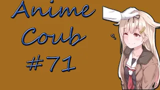 COUB #71 Моменты из Аниме и не только | Anime Coub|Аниме приколы| Coub| Кубе|