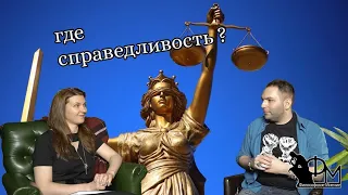 где справедливость? откровения адвоката/ ЕСПЧ // философское мнение