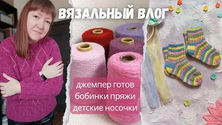 Связала свой первый джемпер | Новые бобинки пряжи | Детские носочки | Зачем вяжу салфетки?