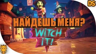 Дрим-Тим и угар в Witch IT / А ты бы смог меня найти?