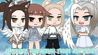 || 👼🏻 || гимн ангелов || 👼🏻 || МЕМЕ || boirls ||