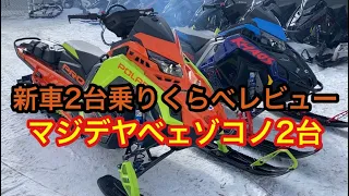 スノーモービル　Polaris 9R &KHAOS boost乗り比べ　新車やっべぇ‼︎ロッキーマウンテン