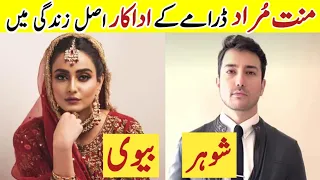 Mannat Murad Drama Actors Real Life Mannat Murad Last Episode Cast Real Life Partners#MannatMurad