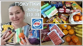 АТБ. Розпаковка покупок. Огляд товарів. Що купила. #атбчек #атб #акції #розпаковка #магазинатб