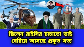 হেলিকপ্টারের চালক বিদেশি গোয়েন্দা। প্রকৃত সত্য ঘটনার বিশ্লেষণ