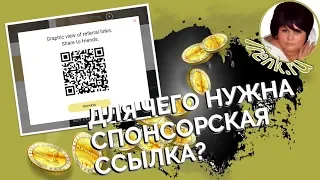 Платинкоин.Что такое спонсорская ссылка в PLATINCOIN? Что это, где её взять и для чего она нужна?