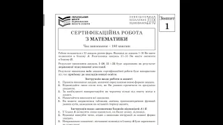 ЗНО Математика. Основна сесія ЗНО 2018. Тести 31, 32