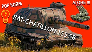 КАРТА МИНСК [ОБЗОР] АРТОБАТА BAT-CHATILLON 155 58 ФРАНЦУЗКАЯ АРТА World of Tanks