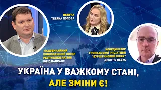 Юріс Пайканс: Україна у важкому стані, але зміни є! | ЄВРОІНТЕГРАТОРИ | ЕВРОИНТЕГРАТОРЫ