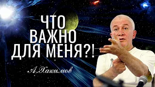 Судьба и Предназначение. Как понять что важно для меня? Александр Хакимов.