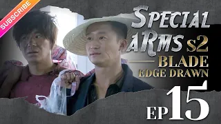 【ENG SUB】Special Arms S2—Blade Edge Drawn EP15 | Wu Jing, Joe Xu | Fresh Drama