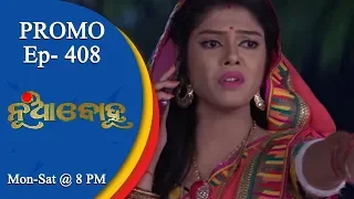 Nua Bohu | 3 Nov 18 | Promo | Odia Serial - TarangTV