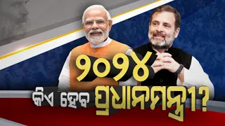 Rahul Gandhi Gaining Popularity Despite PM Modi, People's First PM Choice | Who Will Be The Next PM