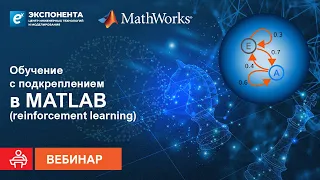 Введение в обучение с подкреплением в MATLAB (reinforcement learning)