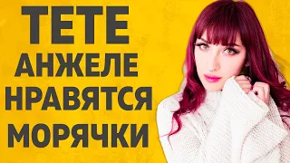 ТЕТЯ АНЖЕЛА ПОМОГЛА НАЧАТЬ ВЗРОСЛУЮ ЖИЗНЬ l РАССКАЖУ ТЕБЕ. ЛЮБОВНЫЕ ИСТОРИИ.