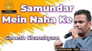 SAMUNDAR MEIN NAHA KE | GANESH GHANSHYAM | PUKAR | MUSICLUB LIVE ENTERTAINMENT | R. D. BURMAN |