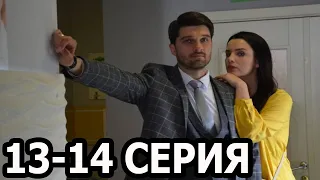 Гром среди ясного неба 13-14 серия - анонс и дата выхода (2021)