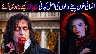 History of Vampires in Urdu & Hindi पिशाच का इतिहास