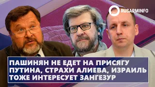 Пашинян не едет на присягу Путина, страхи Алиева, Израиль тоже интересует Зангезур