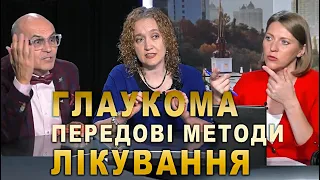 ГЛАУКОМА. ПЕРЕДОВІ Найсучасніші Методи ЛІКУВАННЯ ГЛАУКОМИ проф.Риков і проф.Шаргородська. ЛІКАР ЗНАЄ