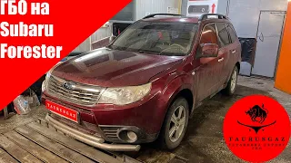 Subaru Forester. А возможно перегреть двигатель на газу?