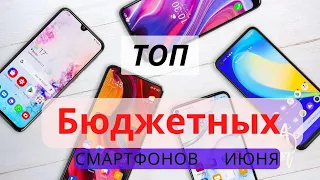 Лучшие смартфоны до 400$ июнь 2022 года