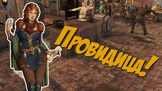 Провидица - Гостиница на перепутье 06 - Crossroads Inn