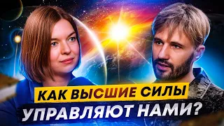 Высшие Силы Передают Мысли.  Специальное задание. Сергей Финько