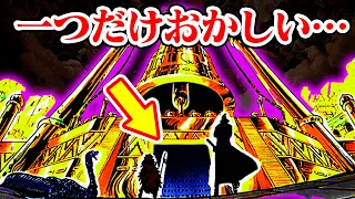 【お気づきか】タイムマシン？空島編の大鐘楼に潜む大きな違和感【古代文字文化ごと消された過去】