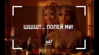 nb! Шшшт... Попей ми! - къс филм