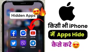 How to hide apps in iPhone || iPhone me apps hide kaise kare