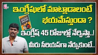 #Class1 Praveen Spoken English from Telugu | Learn English Easily and Fastly | Sumantv Education