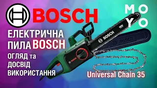 Пила електрична BOSCH Universal Chain 35 - якість та простота