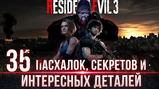 Resident Evil 3 Remake  - Пасхалки, Секреты и Интересные детали #residentevil