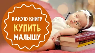 Топ книг для самых маленьких