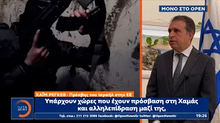 Ο Πρέσβης του Ισραήλ στην Ευρωπαϊκή Ένωση για τους αμάχους της Γάζας σε περίπτωση χερσαίας εισβολής