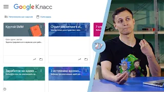 GOOGLE CLASSROOM | Как пользоваться? Алексей Аль-Ватар