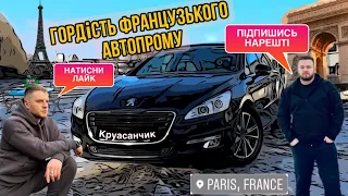 PEUGEOT 508 GT. ФРАНЦУЗ, який ЗДИВУВАВ, але є НЮАНС.