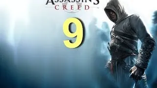 Assassin's Creed 1 - Часть 9 HD, прохождение на русском. Без комментирования. - Вильям Монферрат