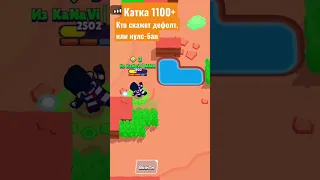 Катка на Эдгаре 1100+ #клоуны #brawlstar #нави #brawl #позор #minecraft #клоун