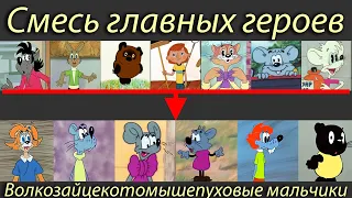 Смесь героев "Ну Погоди", "Винни Пуха", "Кота Леопольда" и "Простоквашино". Нейросеть. St. Diffusion