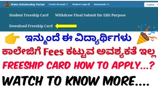 SSP Scholarship Freeship Card🥳Update /How to apply,SCST,obc,General Karnataka, #Ssp_Kannada_Educo,