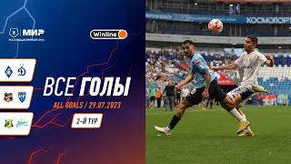 Все голы 29.07.2023 | 2 тур Мир РПЛ 2023/24